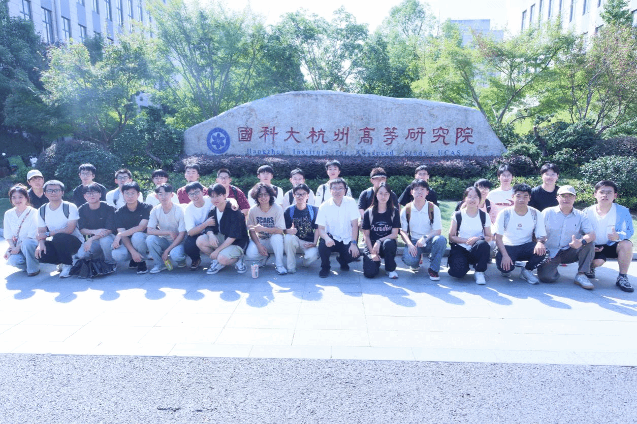 拓宽学术视野，启迪科研梦想——物理科学与技术学院师生赴国科大杭州高等研究院交流